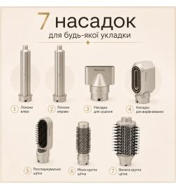 Фен-мультістайлер Blousson Premium AirStyler 7в1, 1400 Вт, 7 насадок