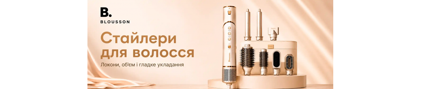 Стайлеры для волос Blousson — купить в Украине