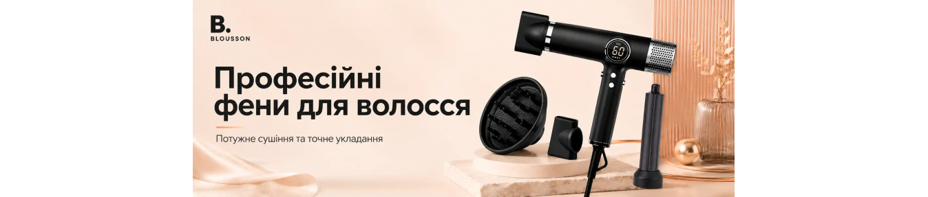 Професійні фени для волосся Blousson — купити в Україні